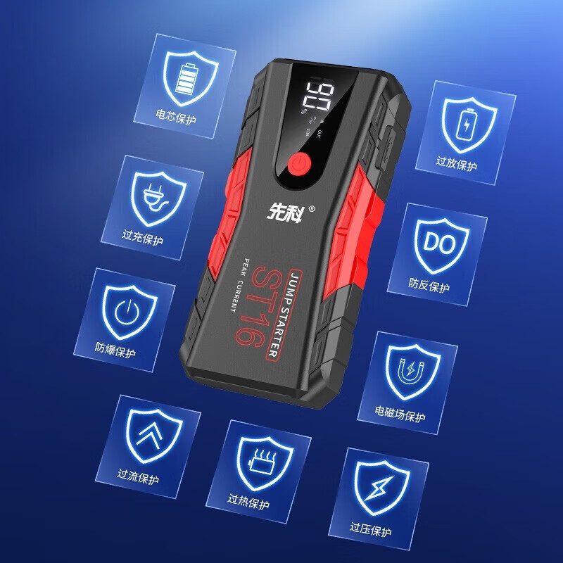 先科（XIANKE）汽车应急启动电源12V汽车电瓶充电器搭电宝打火器户外移动电源强启电源12V通用